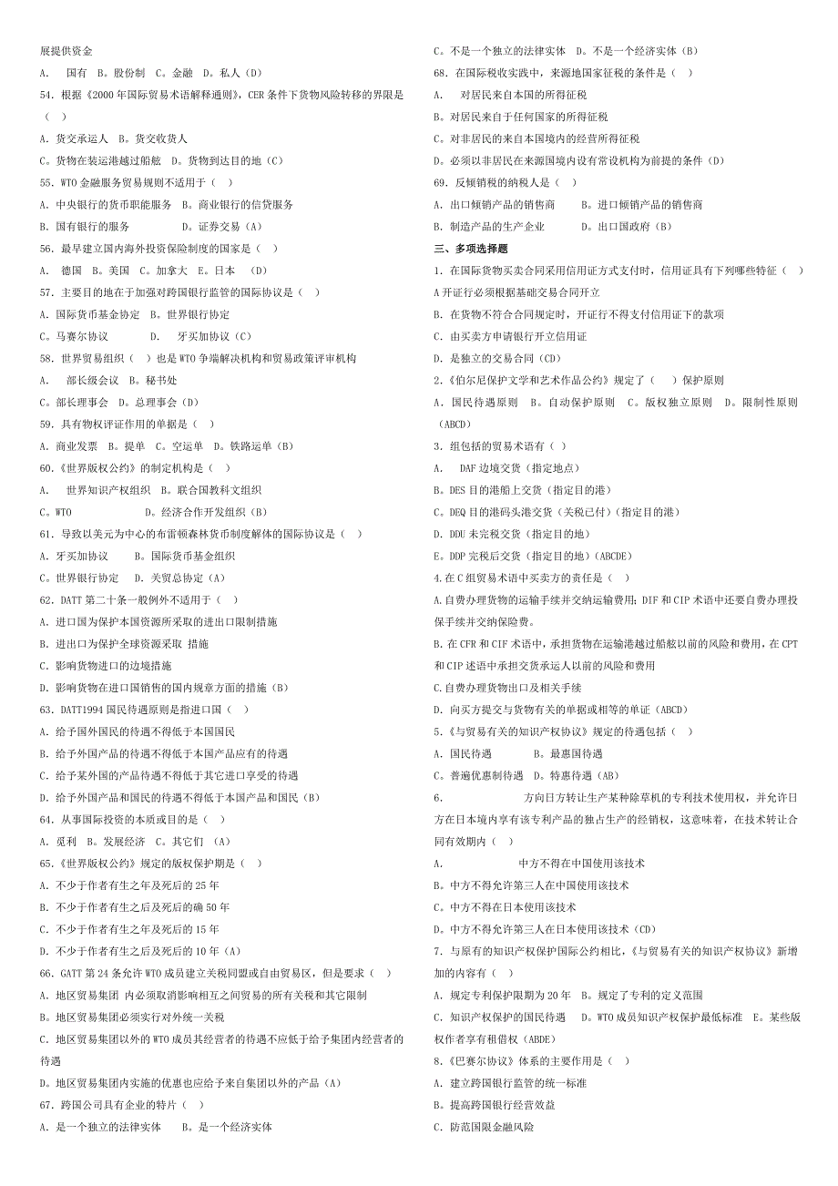 最新电大国际私法小抄_第3页