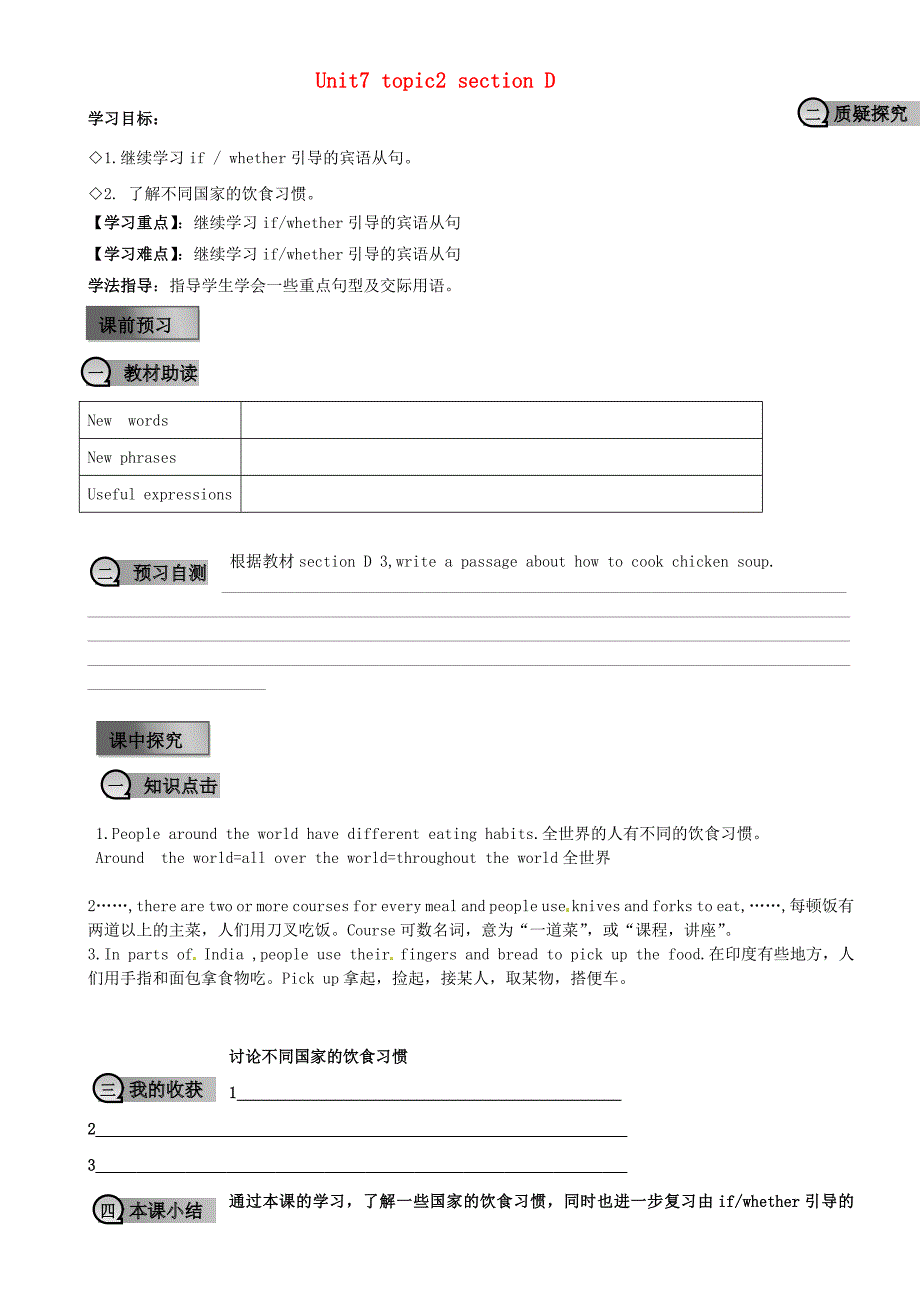 重庆市璧山县青杠初级中学校八年级英语下册Unit7Topic2CookingisfunSectionD导学案无答案新版仁爱版_第1页