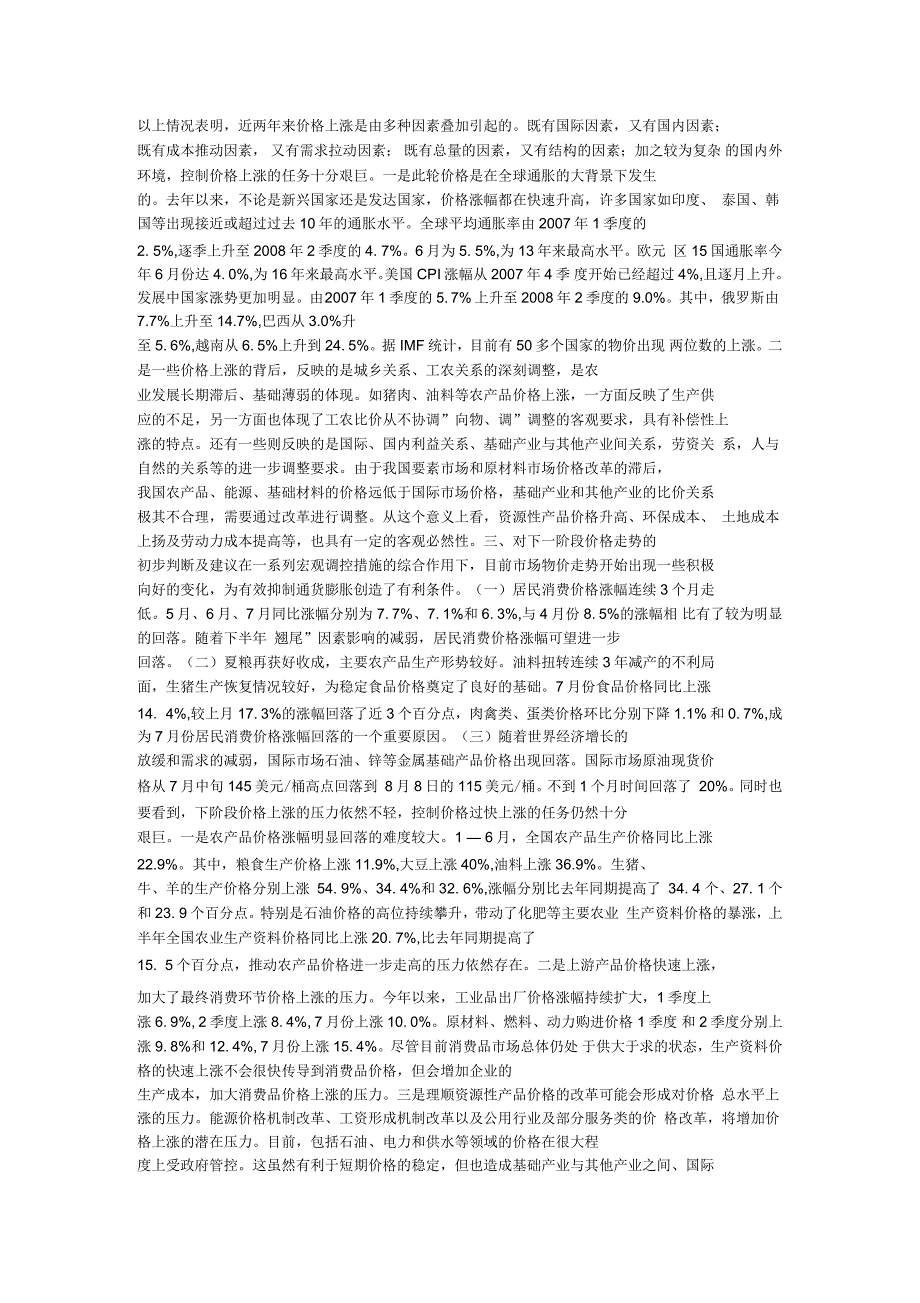 物价上涨的原因_第4页