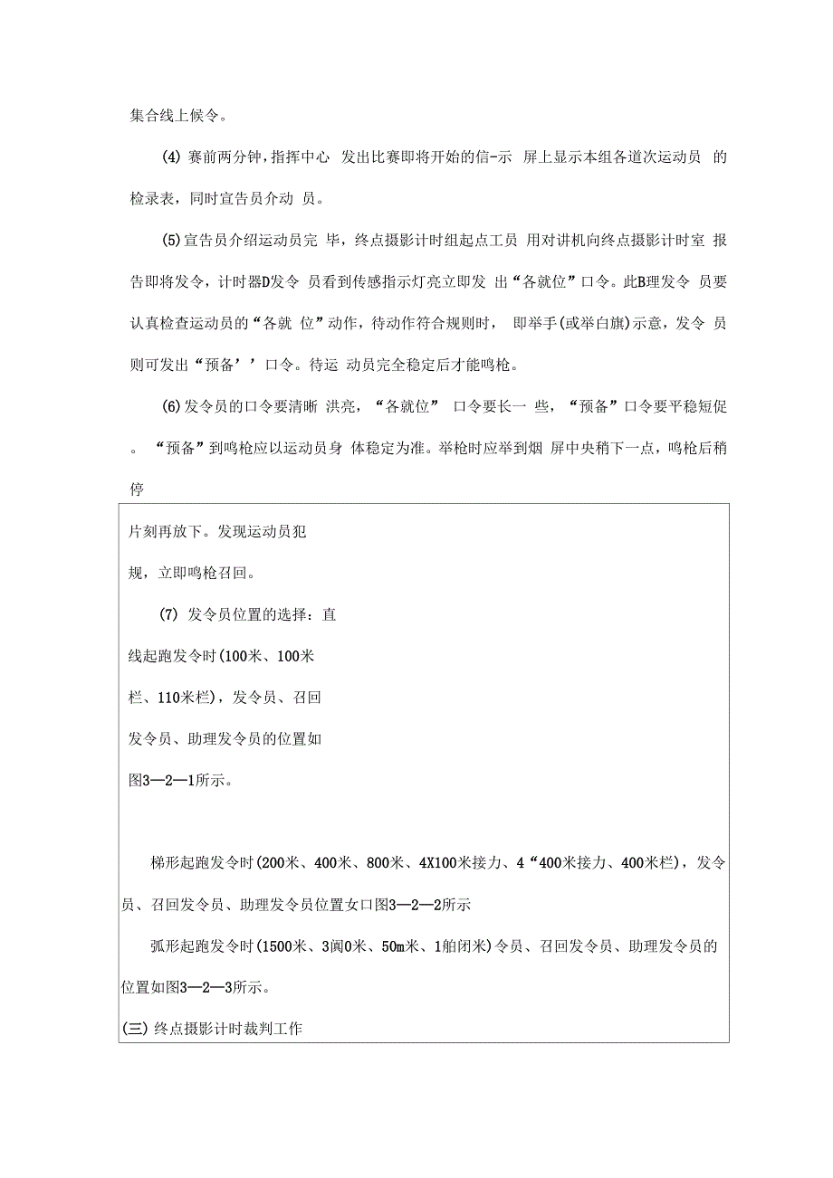 各主裁判职责2_第3页