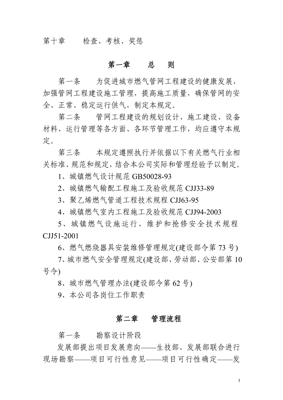 生产技术管理制度(汇总)_第3页