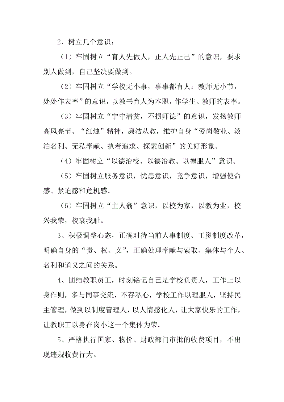 教师作风建设自我剖析材料.docx_第3页