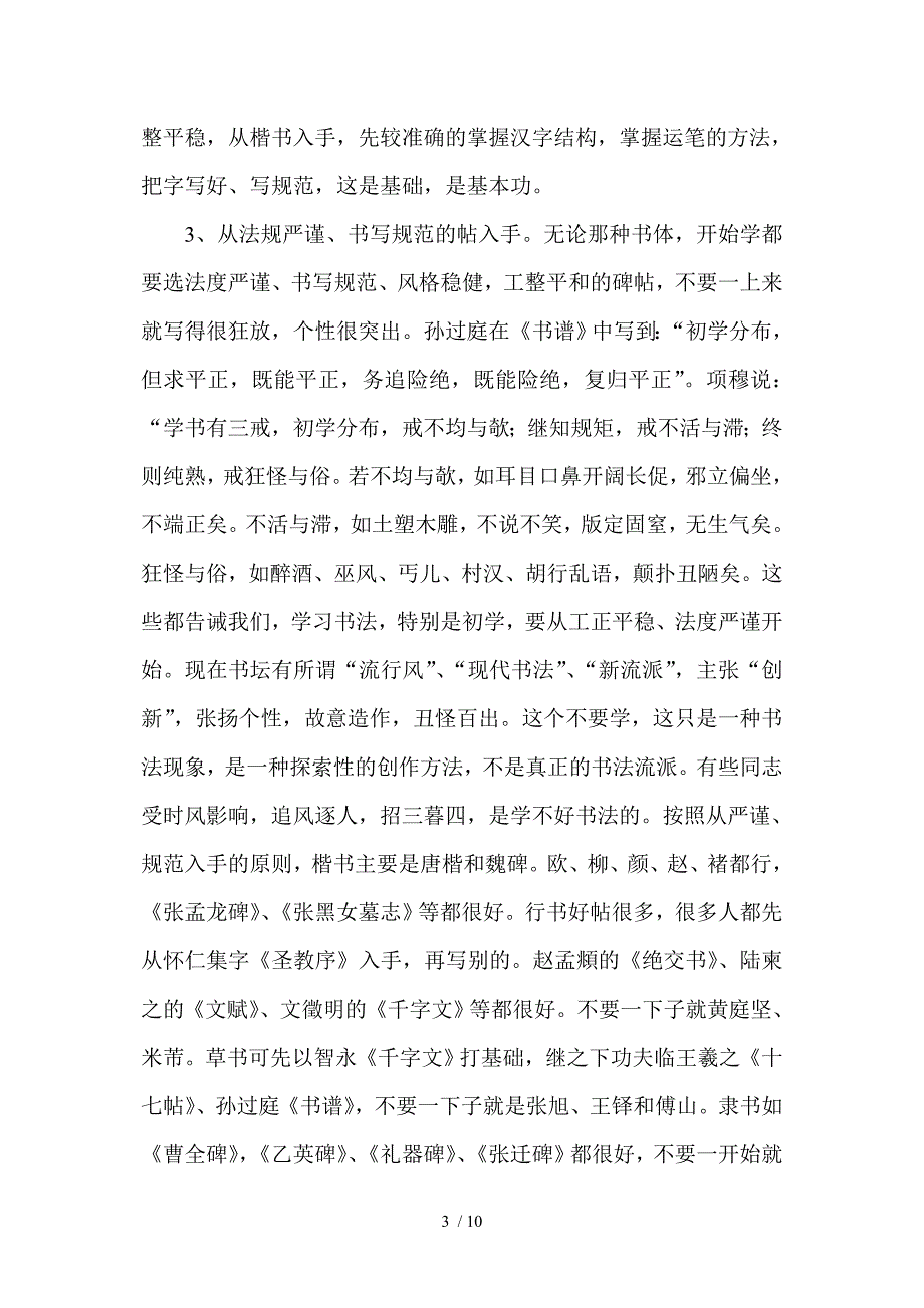 石壁小学“翰墨文化”探索性学习方式_第3页