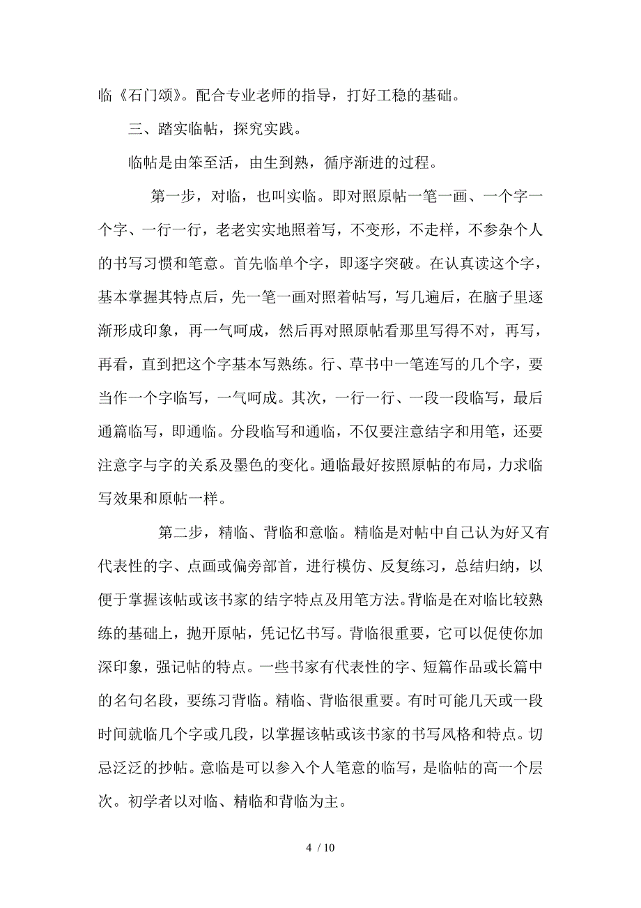 石壁小学“翰墨文化”探索性学习方式_第4页