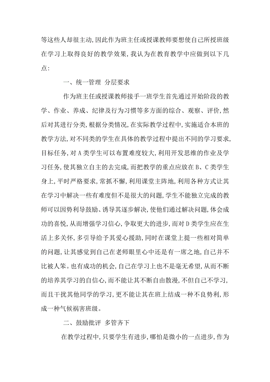 注重班级管理的有效性 .doc_第2页