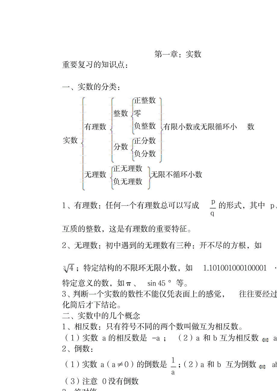 2019初中数学必考知识点总结_第2页