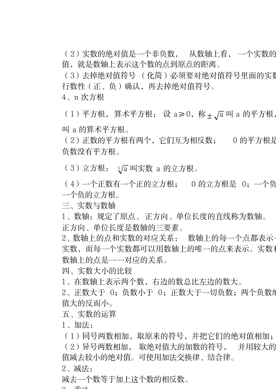 2019初中数学必考知识点总结_第3页