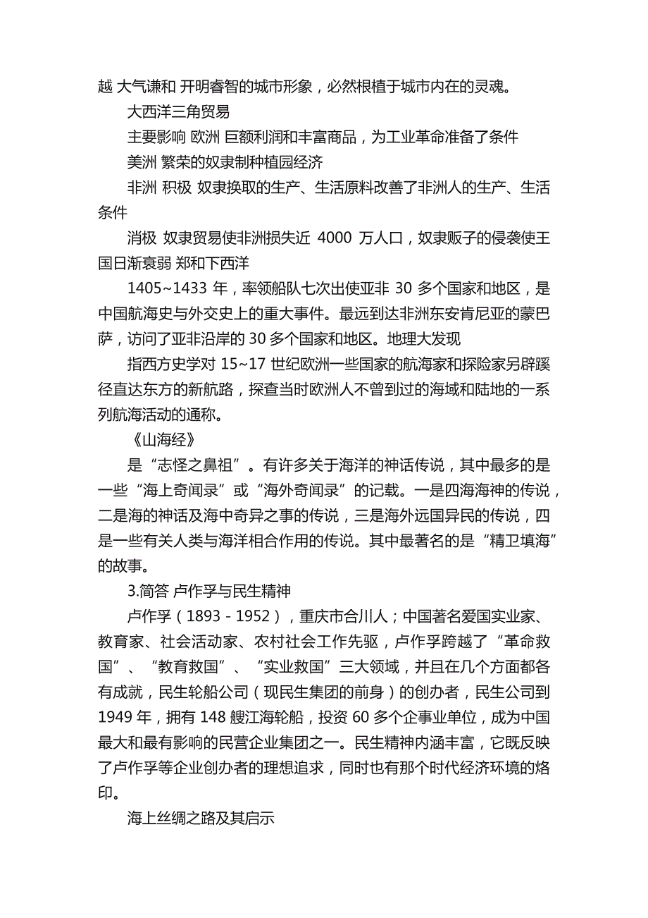 海洋文明与航海文化课程总结_第3页