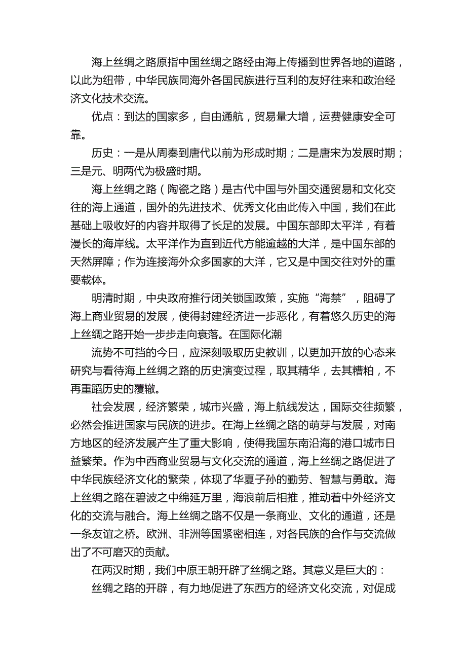 海洋文明与航海文化课程总结_第4页