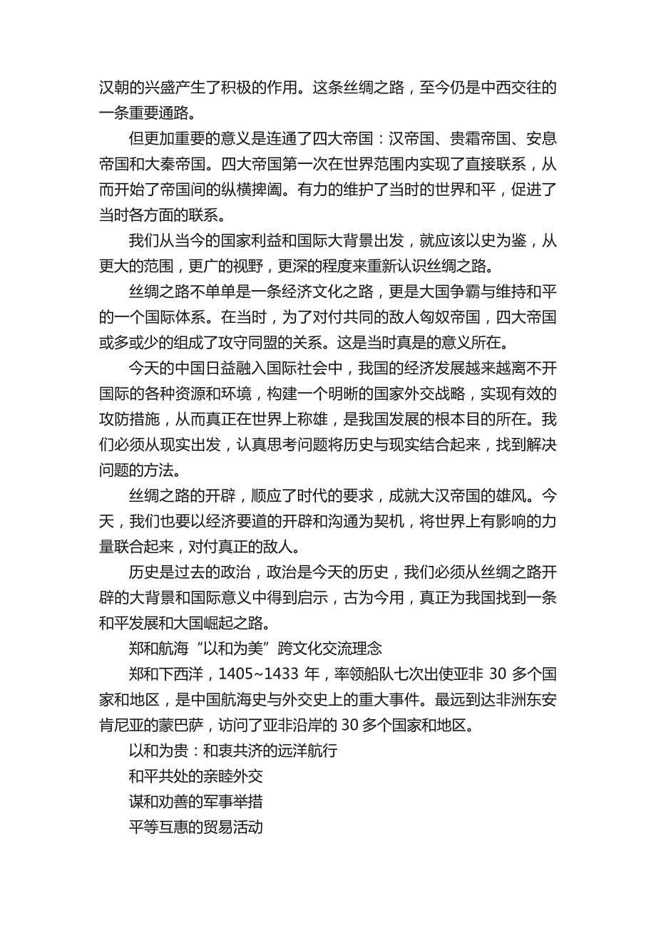 海洋文明与航海文化课程总结_第5页