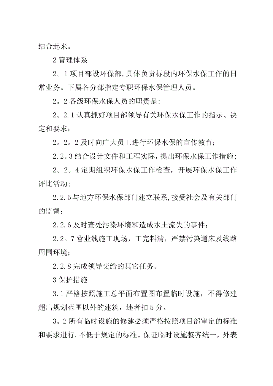 环保、水保管理制度.docx_第2页