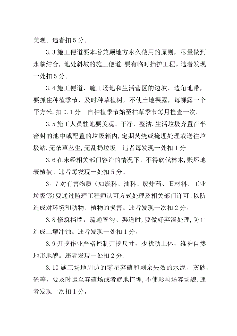 环保、水保管理制度.docx_第3页