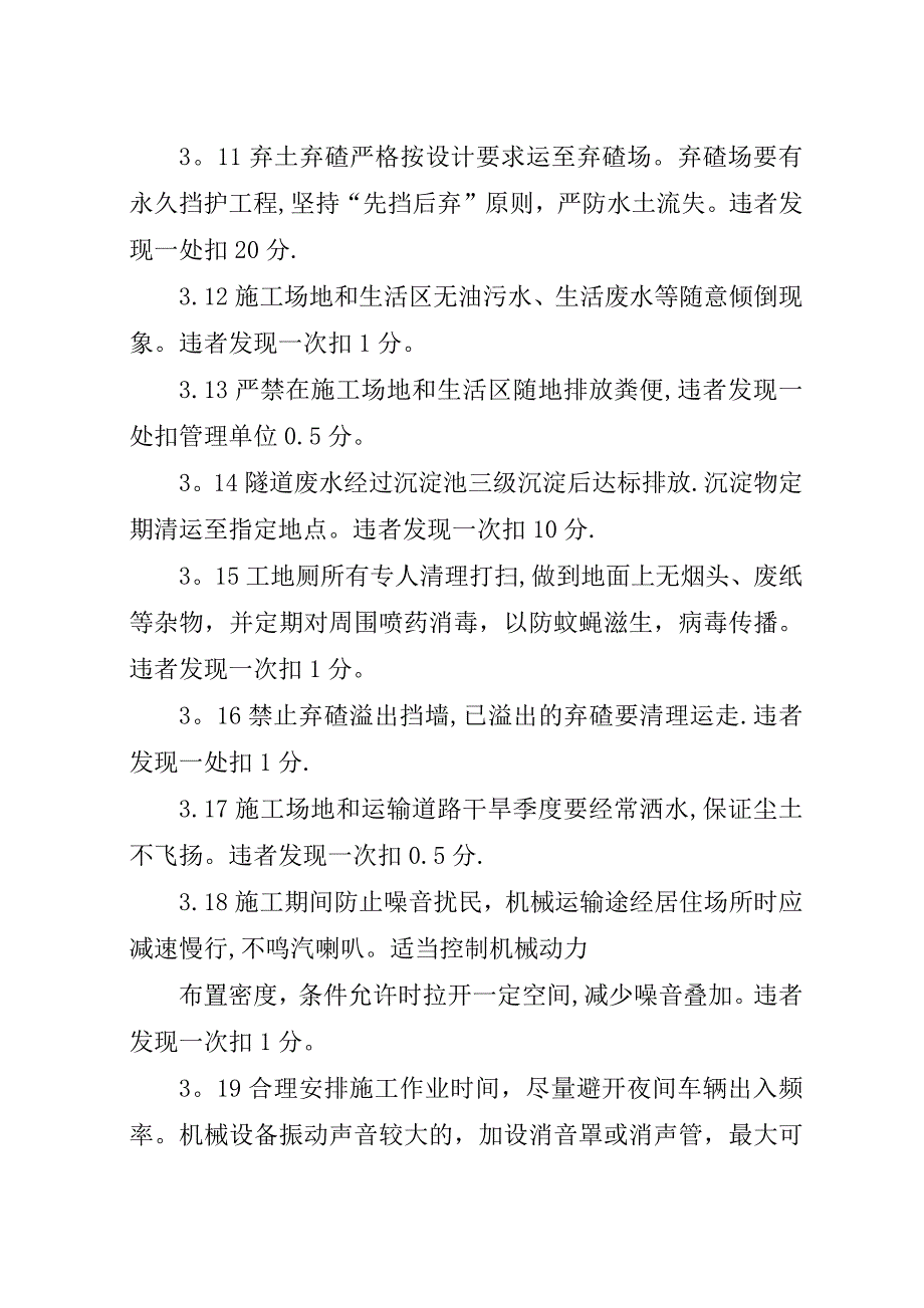 环保、水保管理制度.docx_第4页