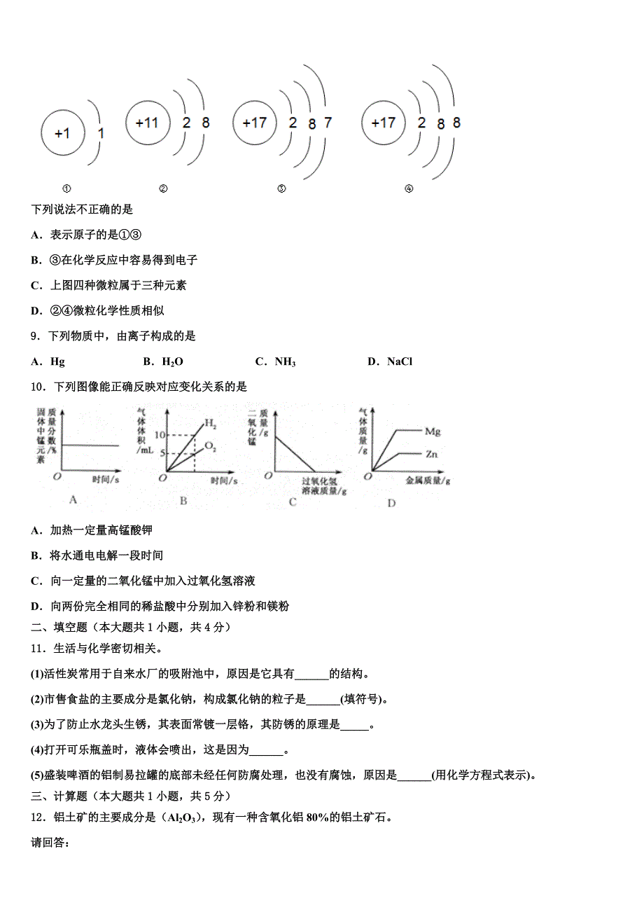 广东省深圳市星火教育2023学年中考化学最后冲刺浓缩精华卷（含答案解析）.doc_第2页