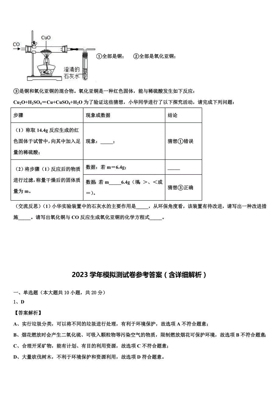 广东省深圳市星火教育2023学年中考化学最后冲刺浓缩精华卷（含答案解析）.doc_第4页