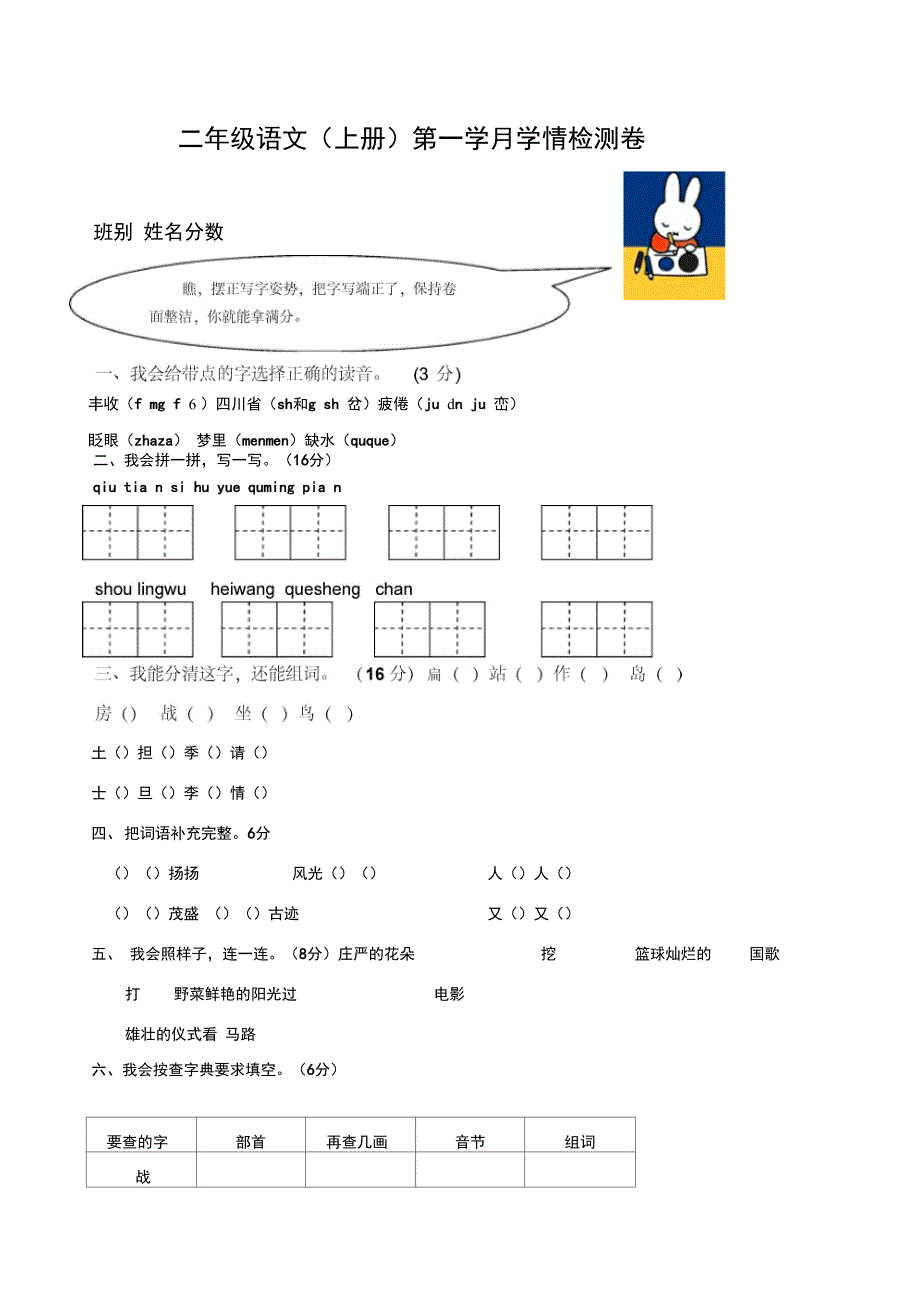 2013年S版二年级语文上册第一、二单元测试卷_第1页