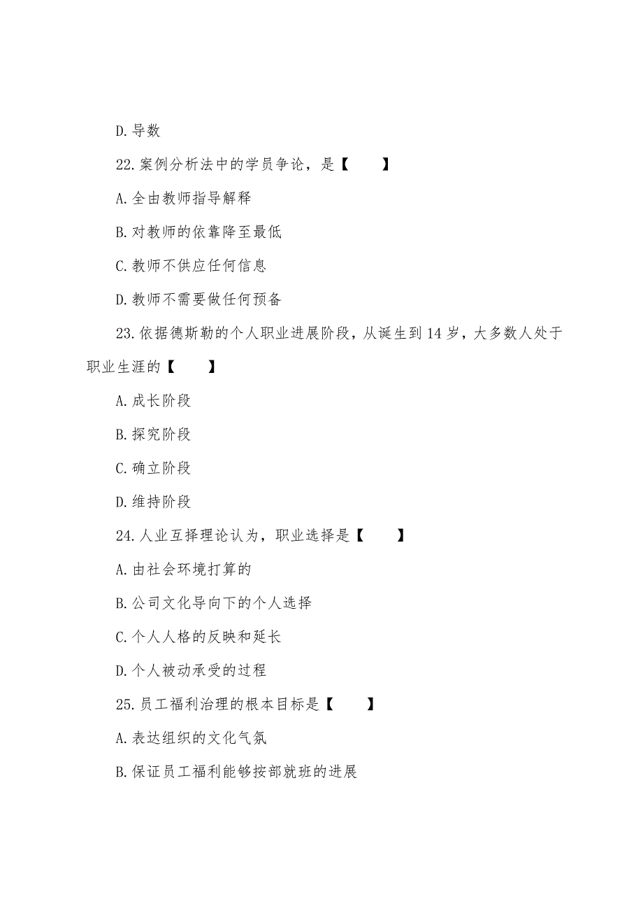 2022年自考《人力资源》冲刺试题及答案(1).docx_第4页