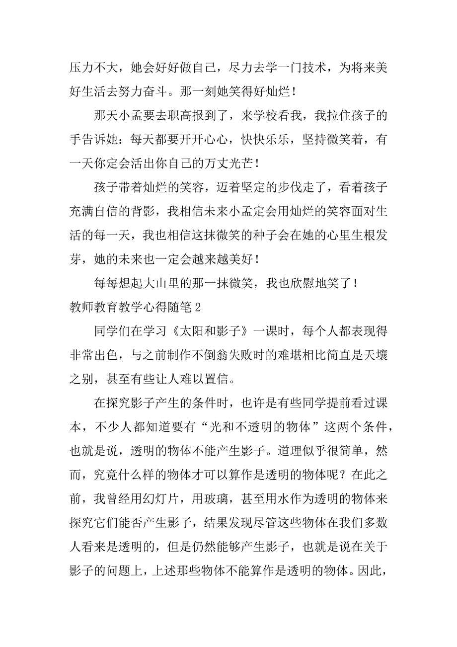 教师教育教学心得随笔3篇(教师教育教学感悟随笔)_第4页