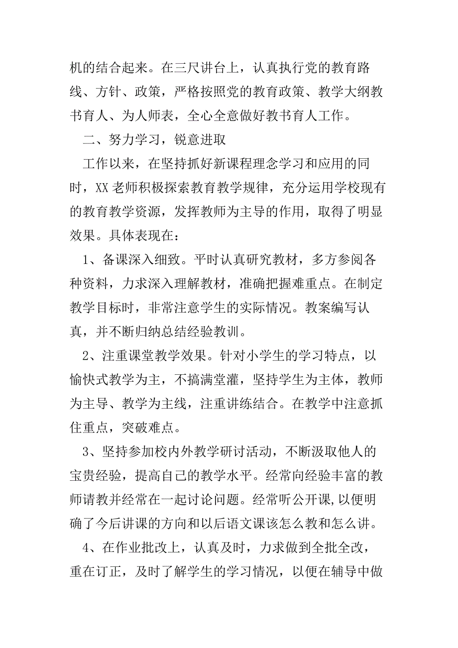 小学优秀教师个人先进事迹材料_第2页