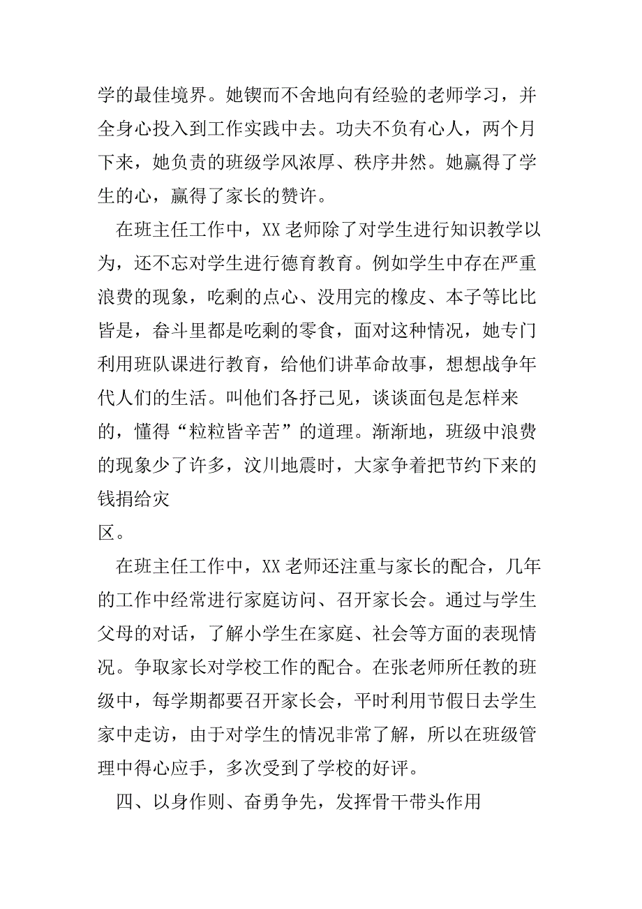 小学优秀教师个人先进事迹材料_第4页