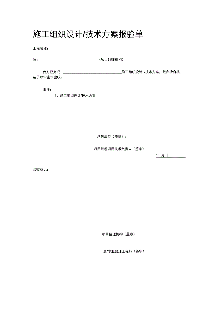 施工组织设计(安防监控系统)_第1页