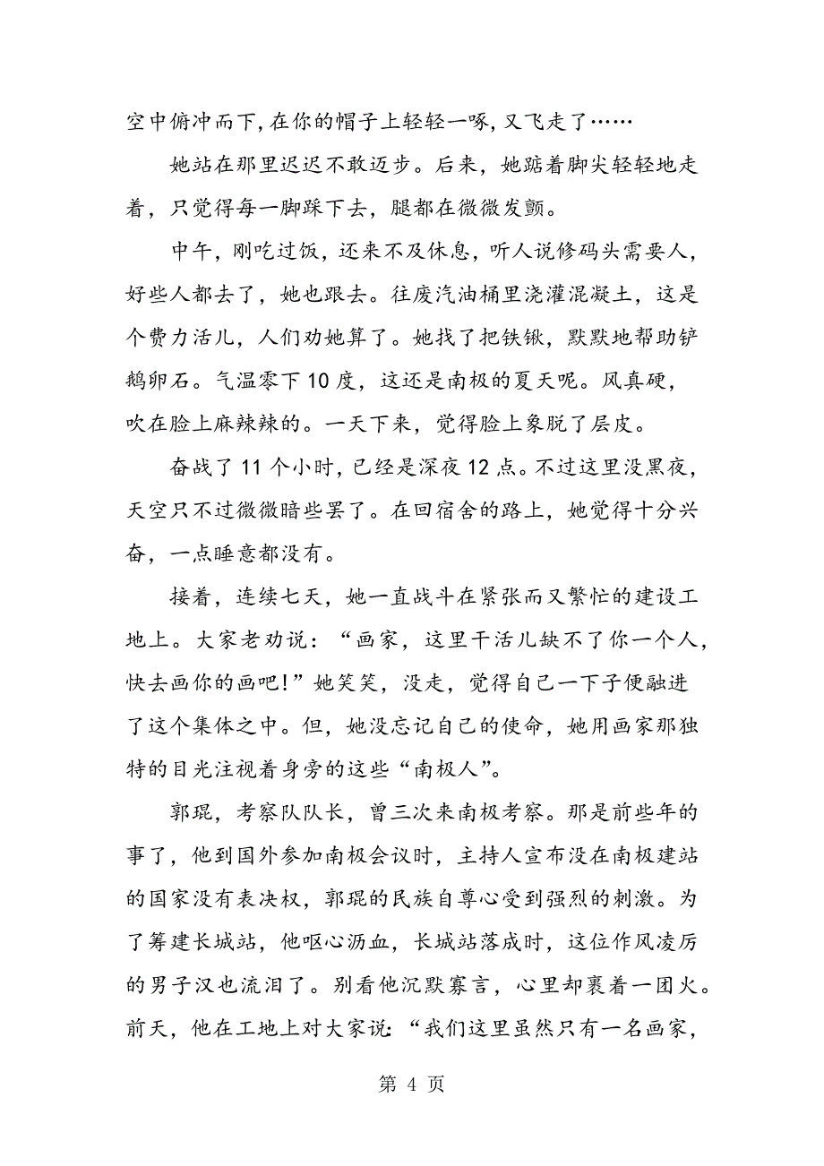 《三个太阳》课文阅读（苏教版七上）.doc_第4页