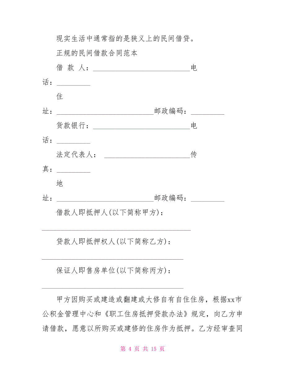 2022正规合同(4篇)_第4页