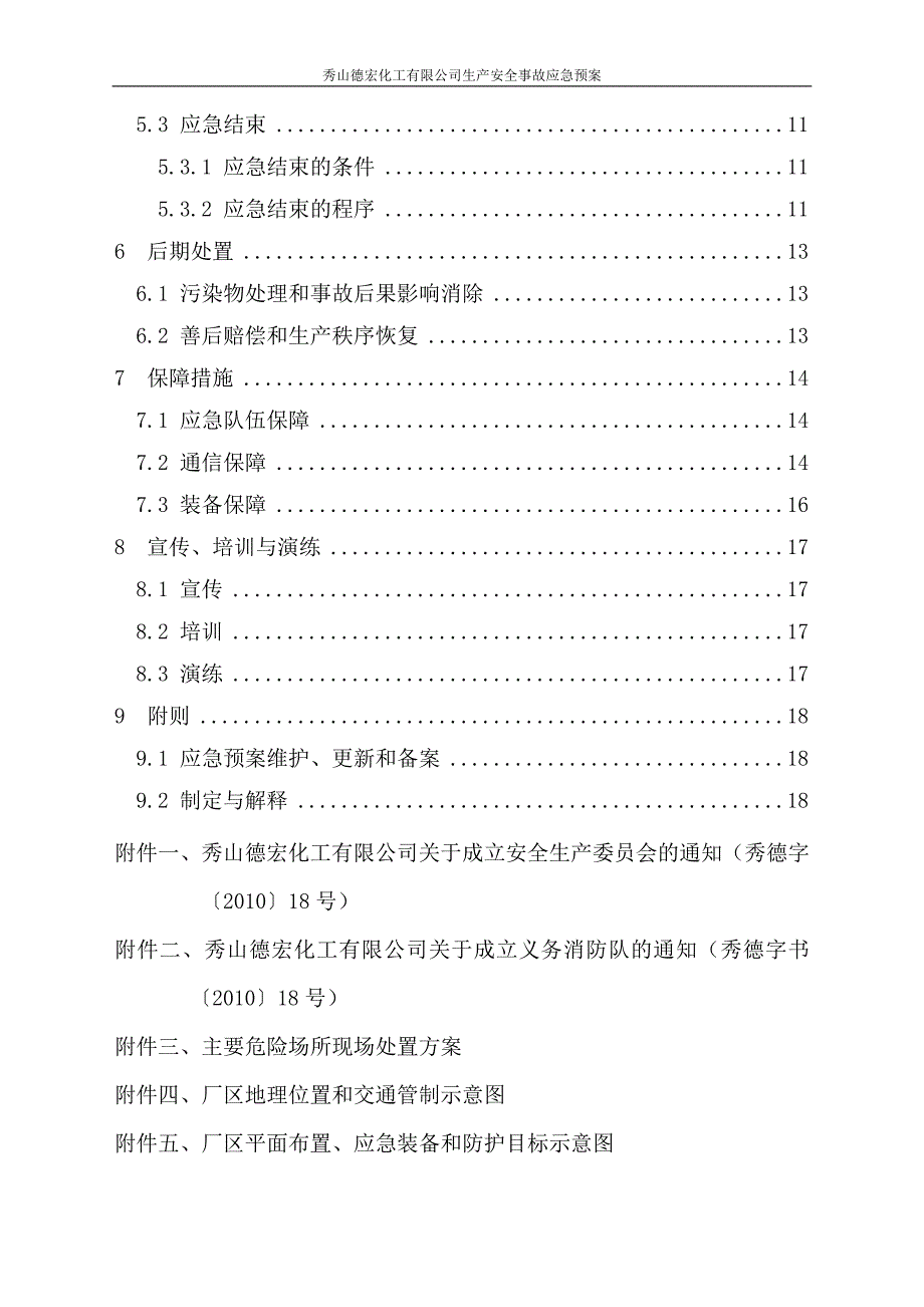 化工企业生产安全事故应急救援预案.doc_第4页