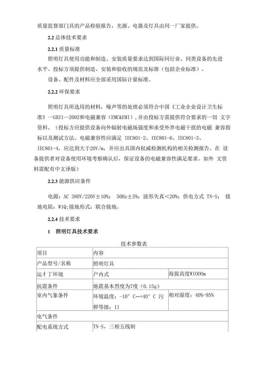 电气设备材料技术要求_第3页