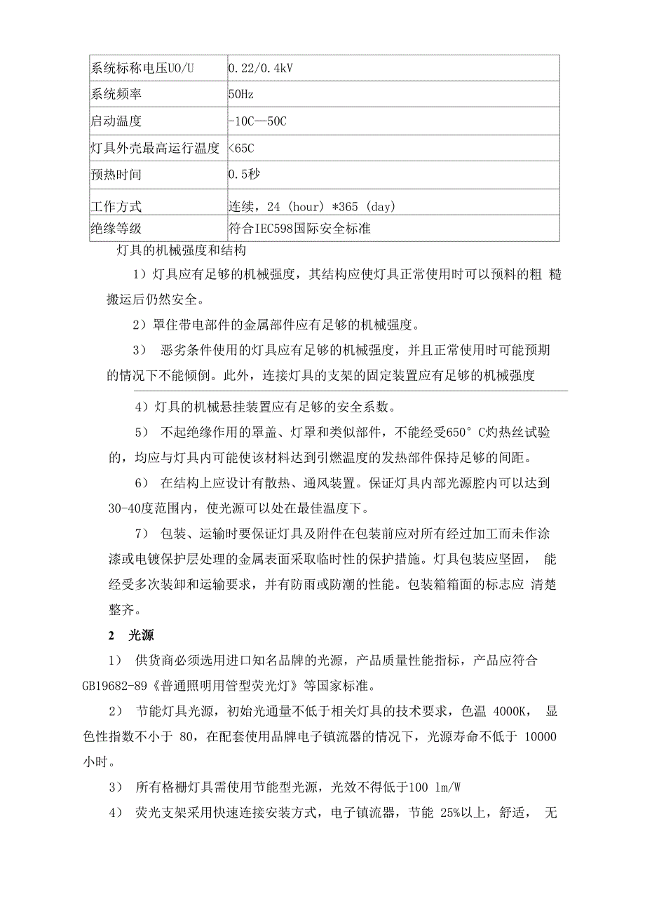 电气设备材料技术要求_第4页