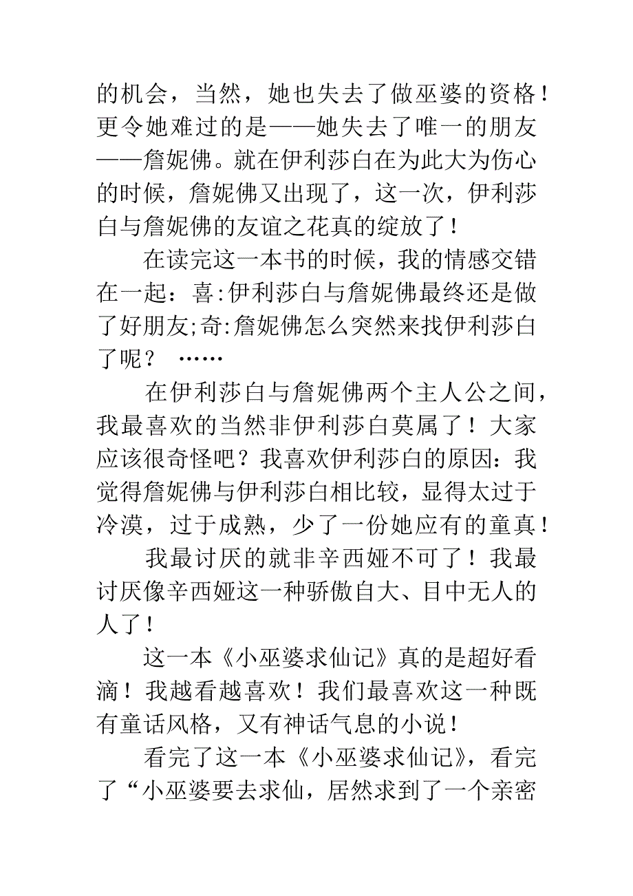 《小巫婆求仙记》读后感.docx_第2页