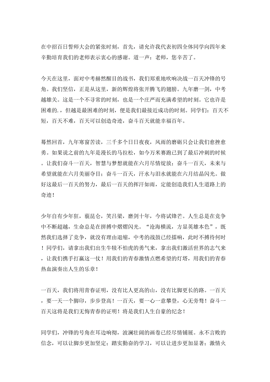 企业誓师大会发言稿_第2页