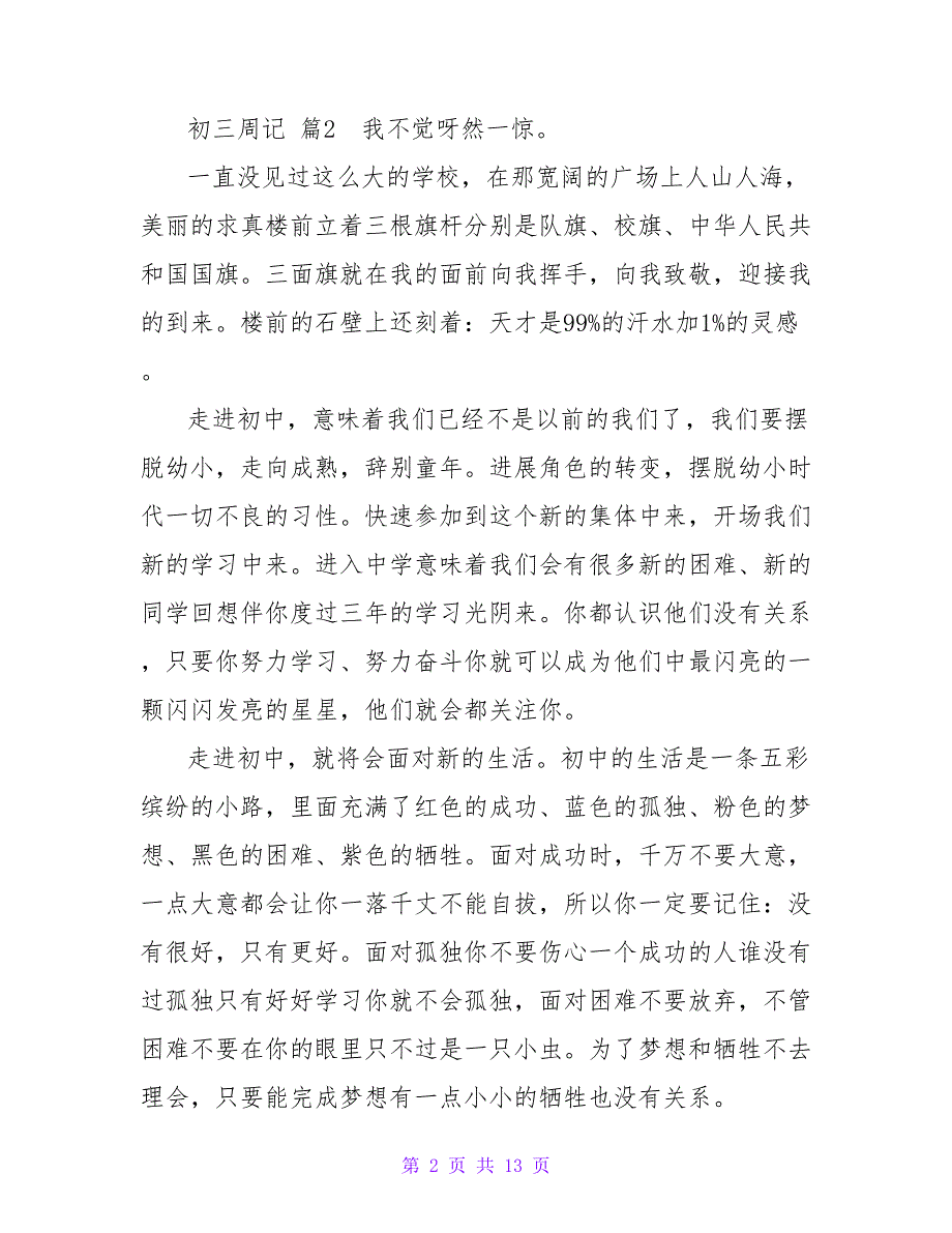 精选初三周记9篇.doc_第2页