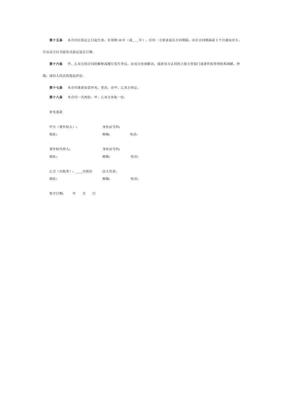 图书出版合同_第3页