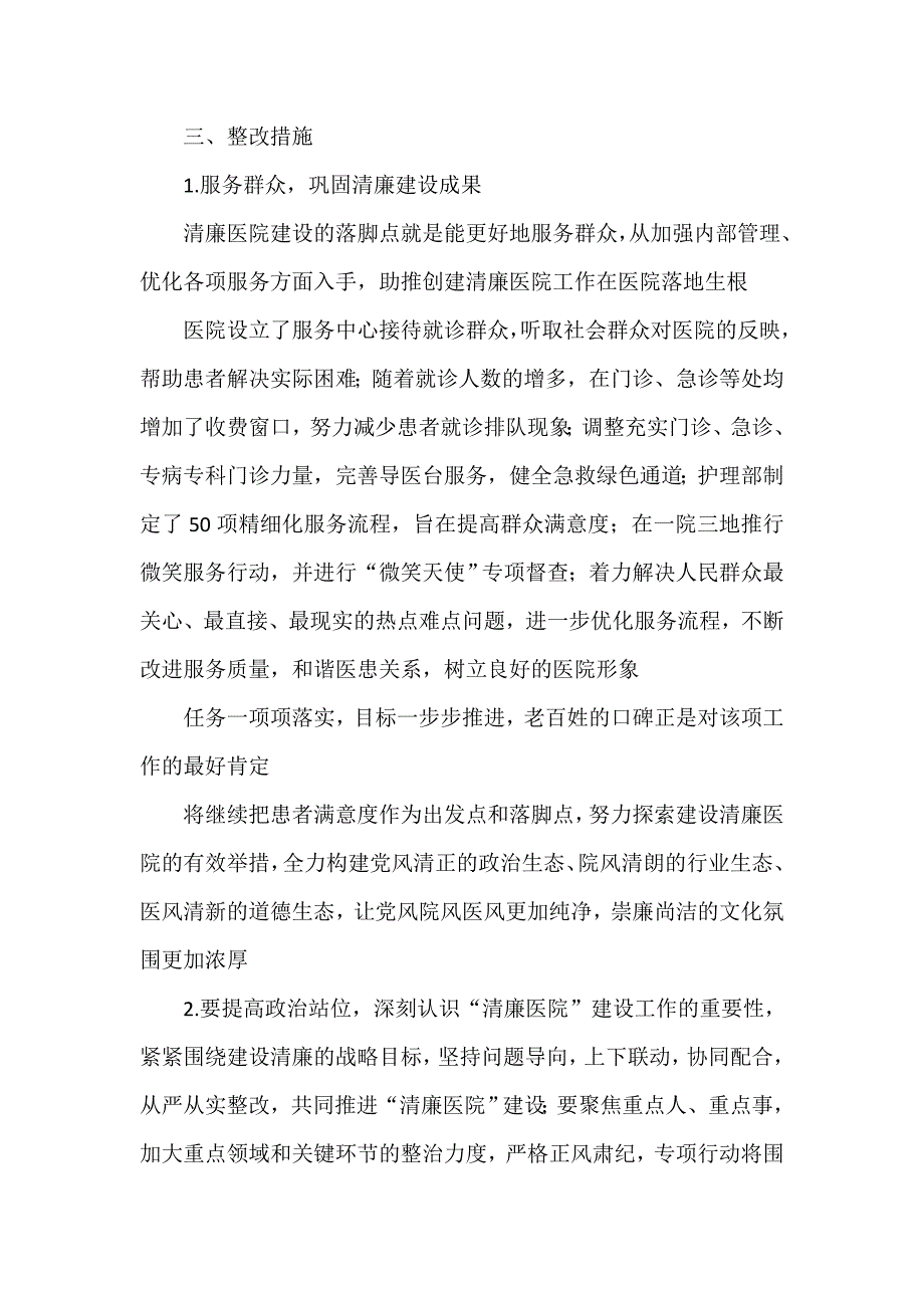 医务工作者廉政建设自查报告.doc_第4页