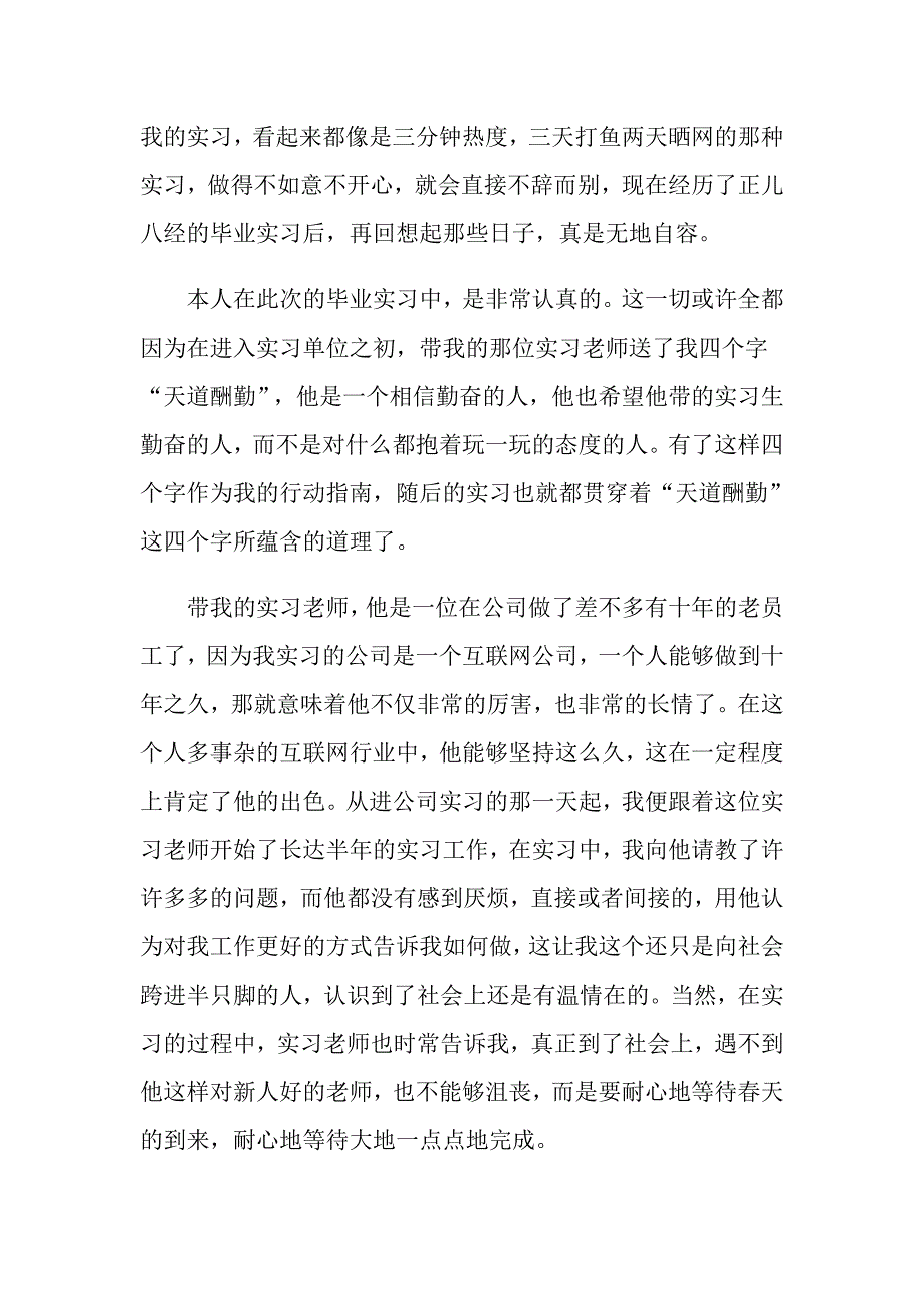 2022关于毕业实习心得体会汇编5篇_第3页