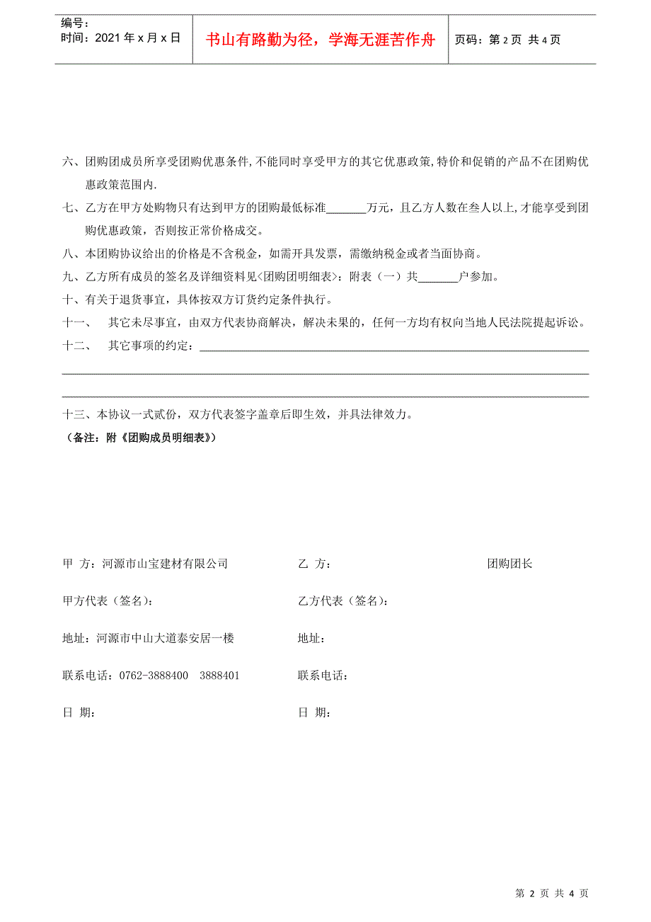 团购协议书及团购成员明细表下载-风华世家推广方案_第2页