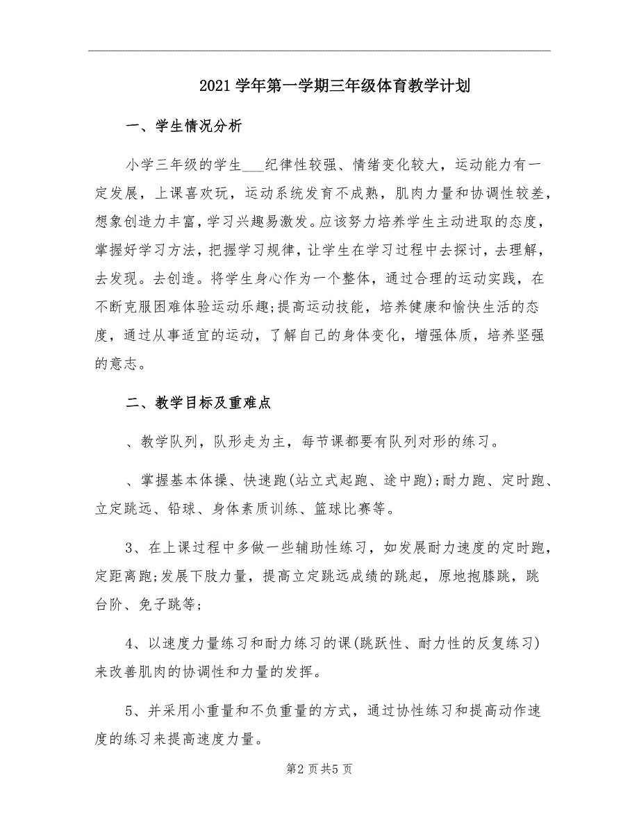 第一学期三年级体育教学计划_第2页