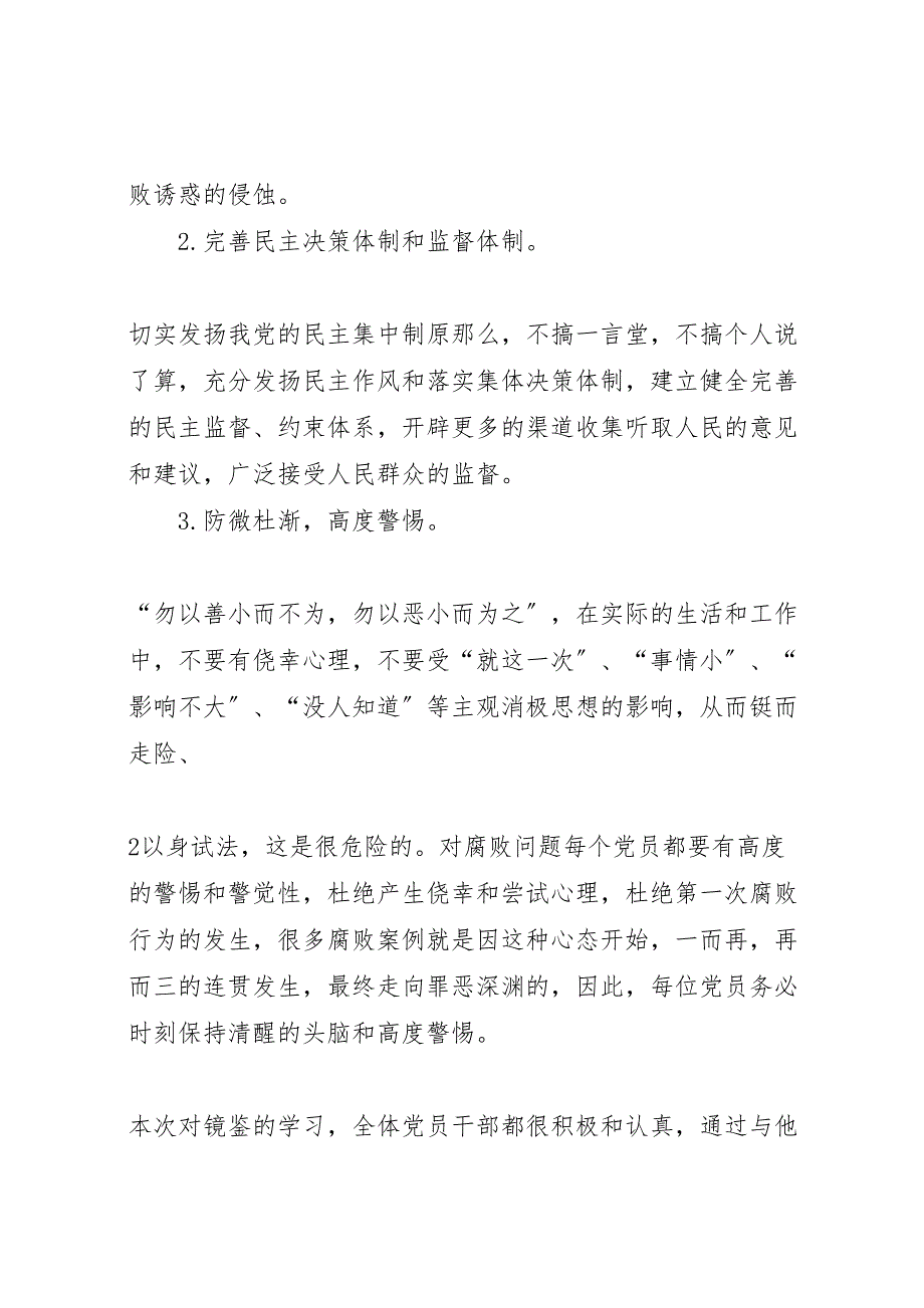 2023年《血泪镜鉴》学习情况汇报.doc_第3页