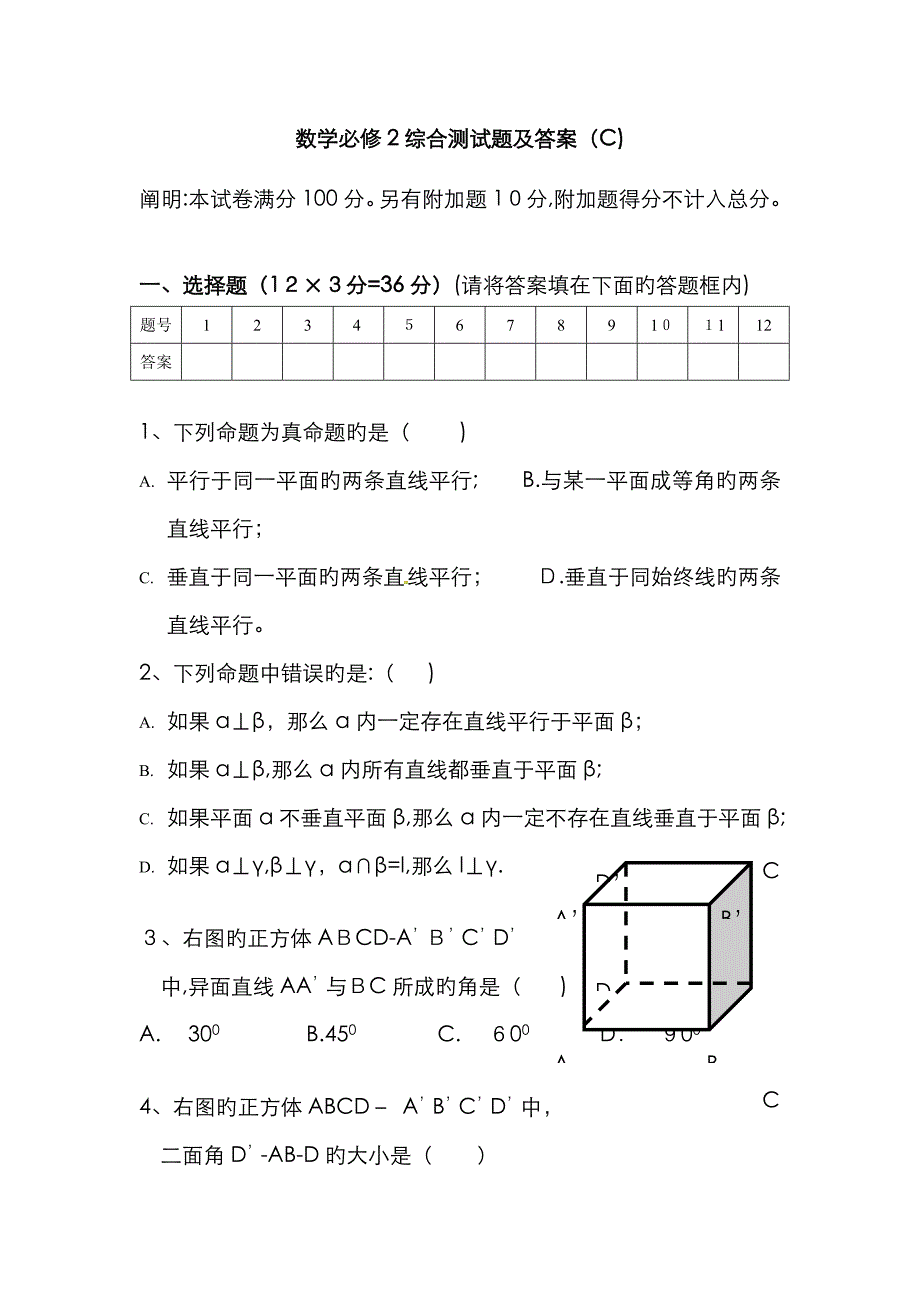 数学必修2综合测试题及答案(C)_4_第1页