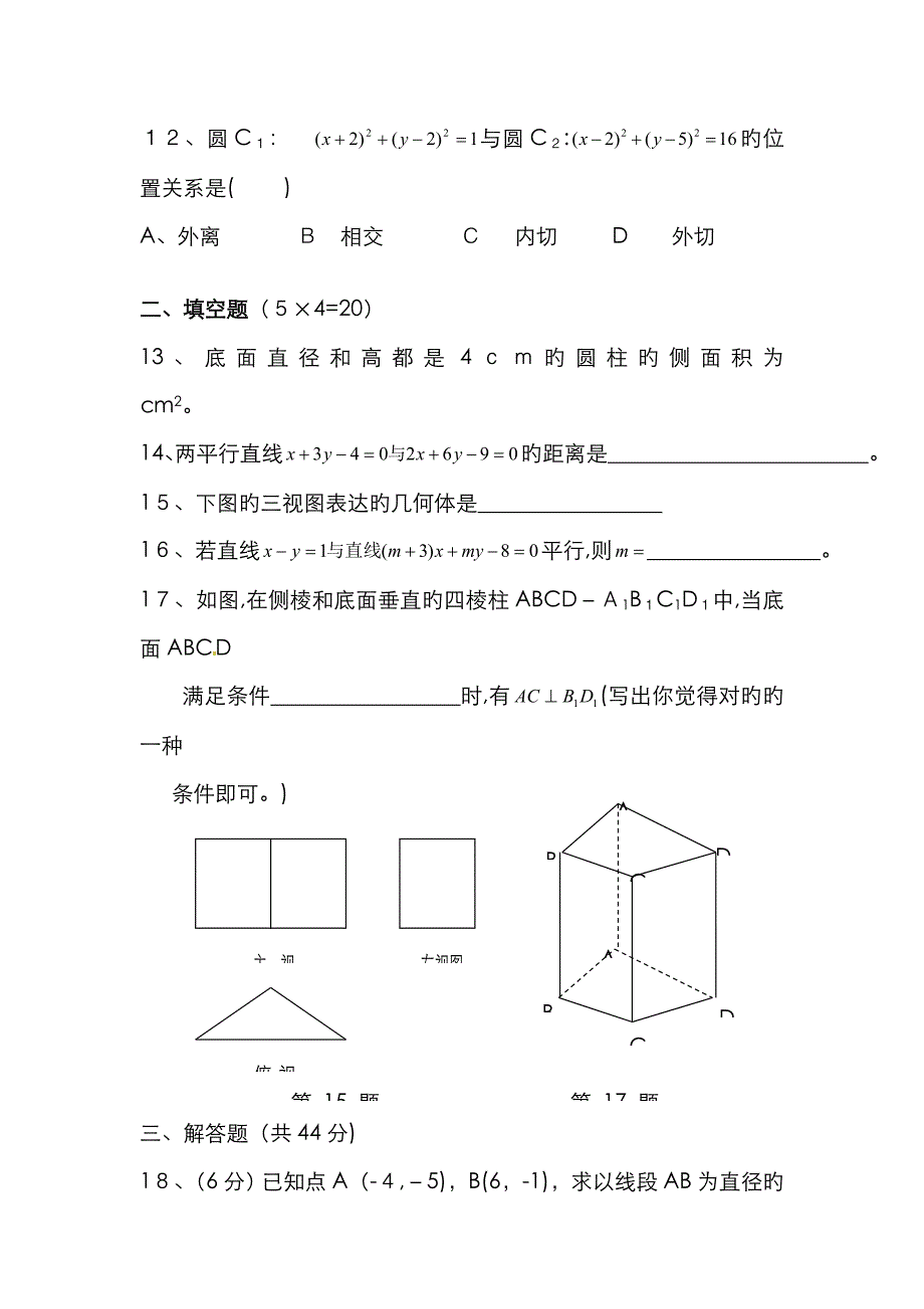 数学必修2综合测试题及答案(C)_4_第3页