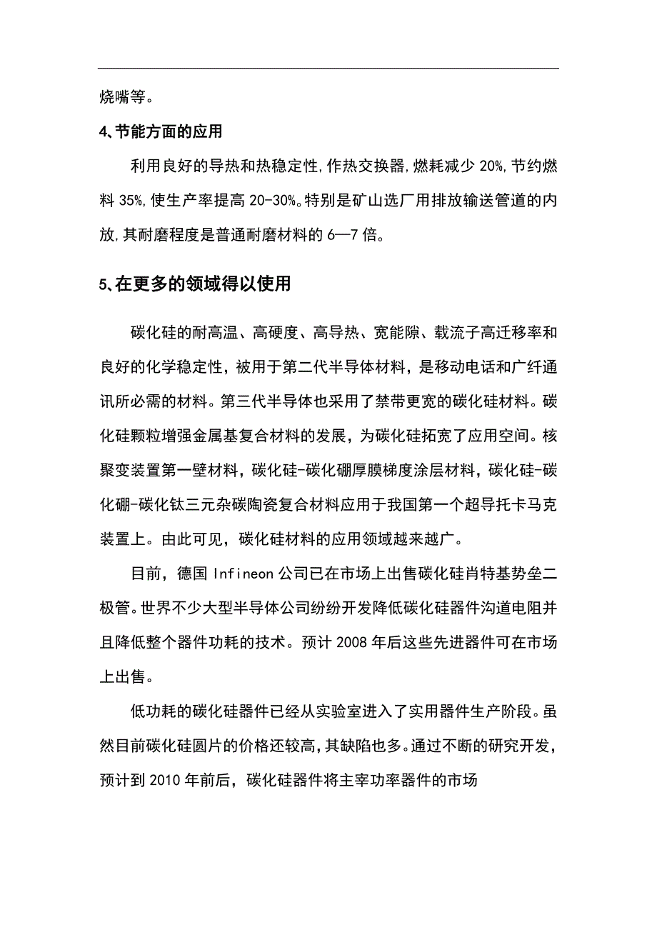 年产600吨碳化硅微粉项目可行性研究报告.doc_第5页