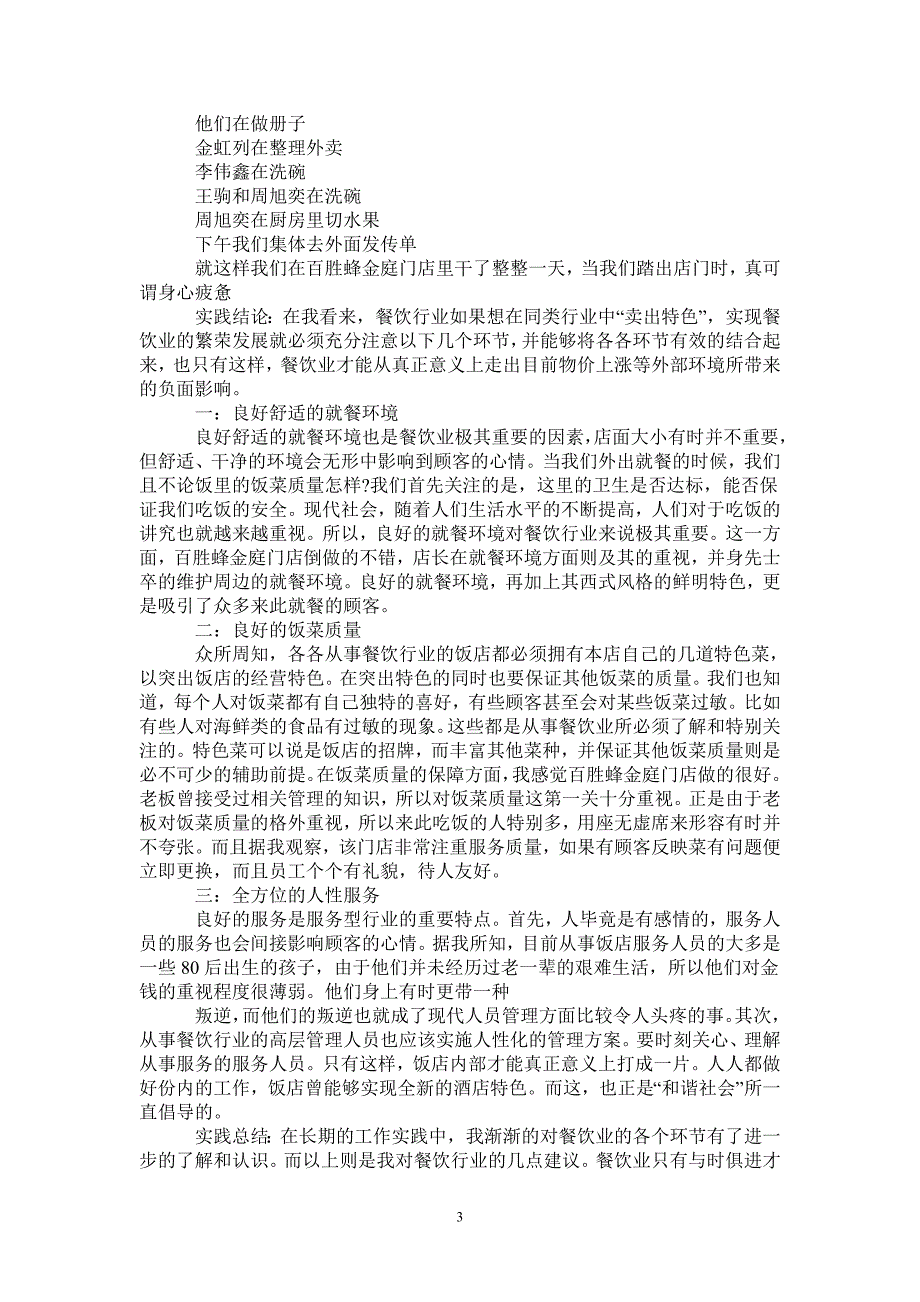 社会实践高中版报告格式_第3页