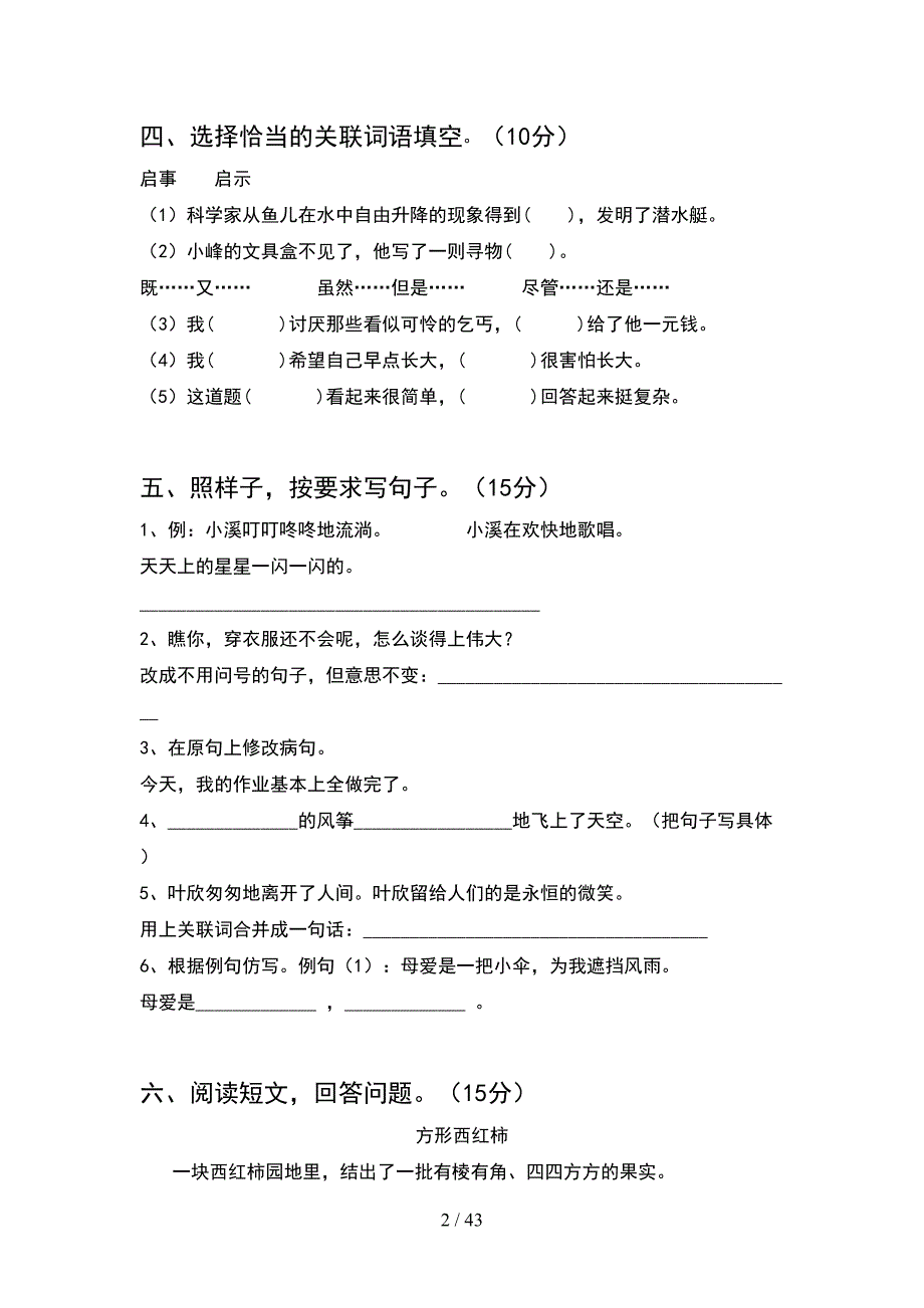 四年级语文下册一单元达标试卷(8套).docx_第2页