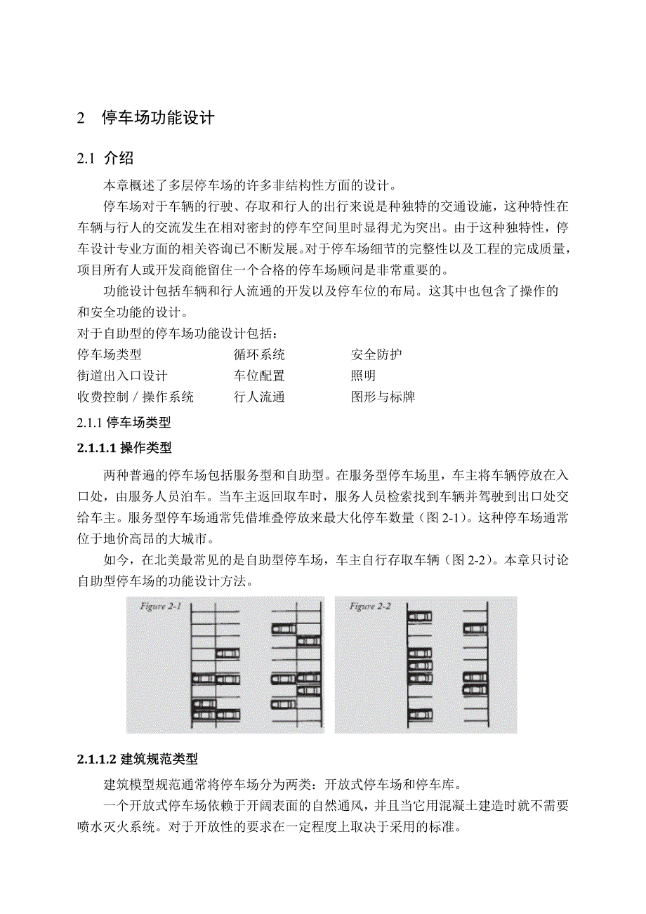 停车场设计外文翻译整理版_第2页