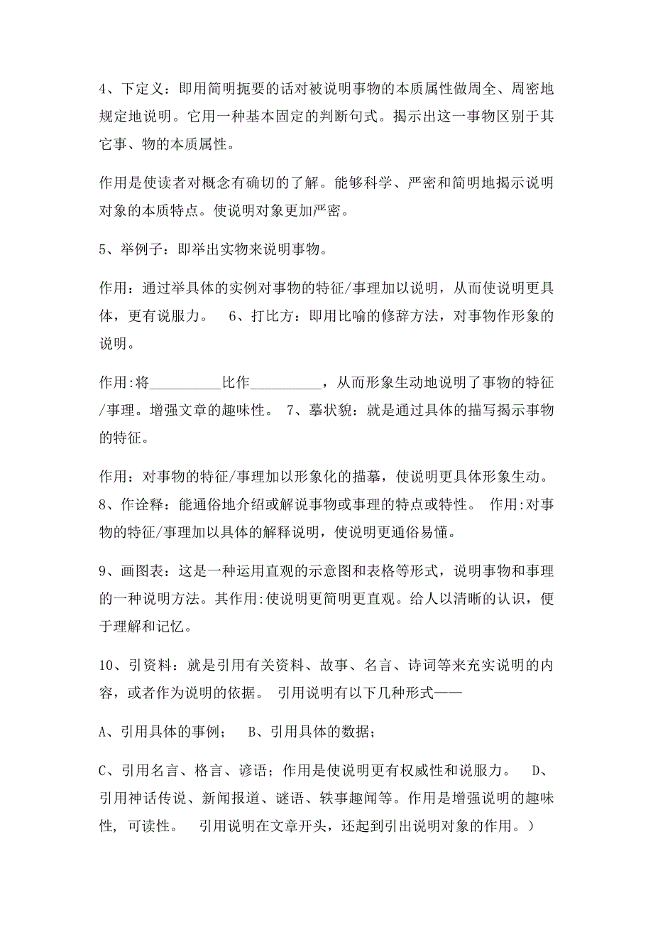 中考语文说明文阅读考点及答题技巧_第3页