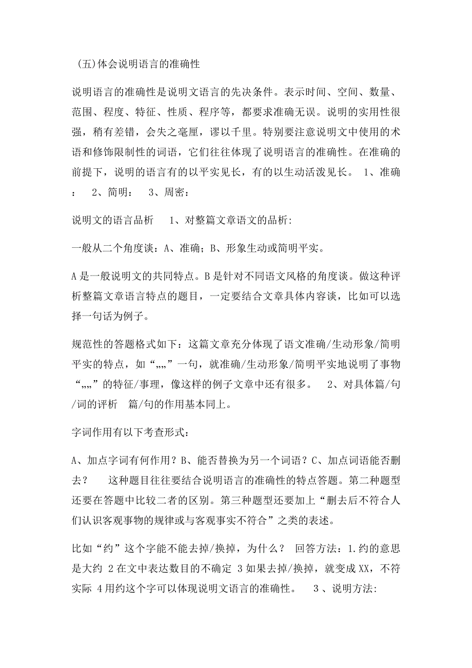 中考语文说明文阅读考点及答题技巧_第4页