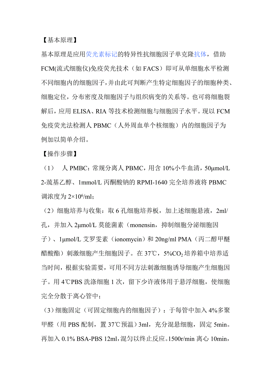 细胞因子的分子生物学检测法.doc_第3页