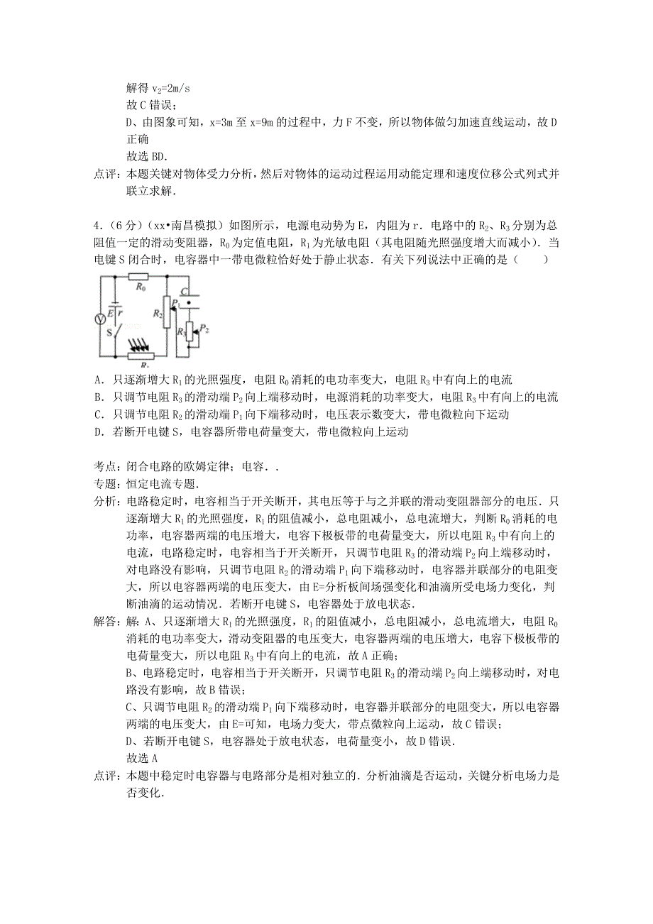 2022-2023年高三物理上学期期中试题（含解析）新人教版 (I)_第3页