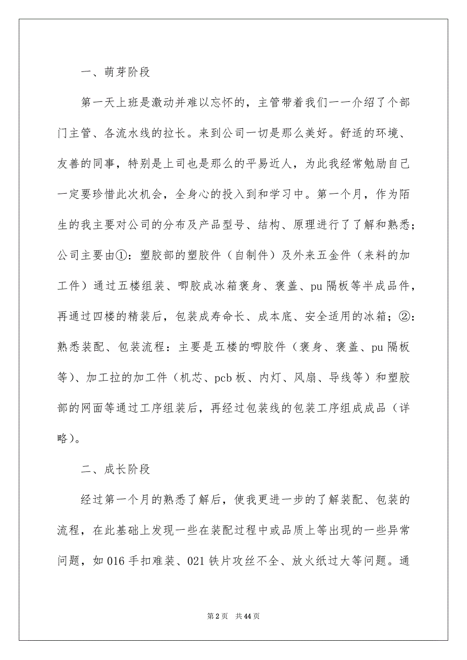 2022公司员工试用期工作总结_第2页